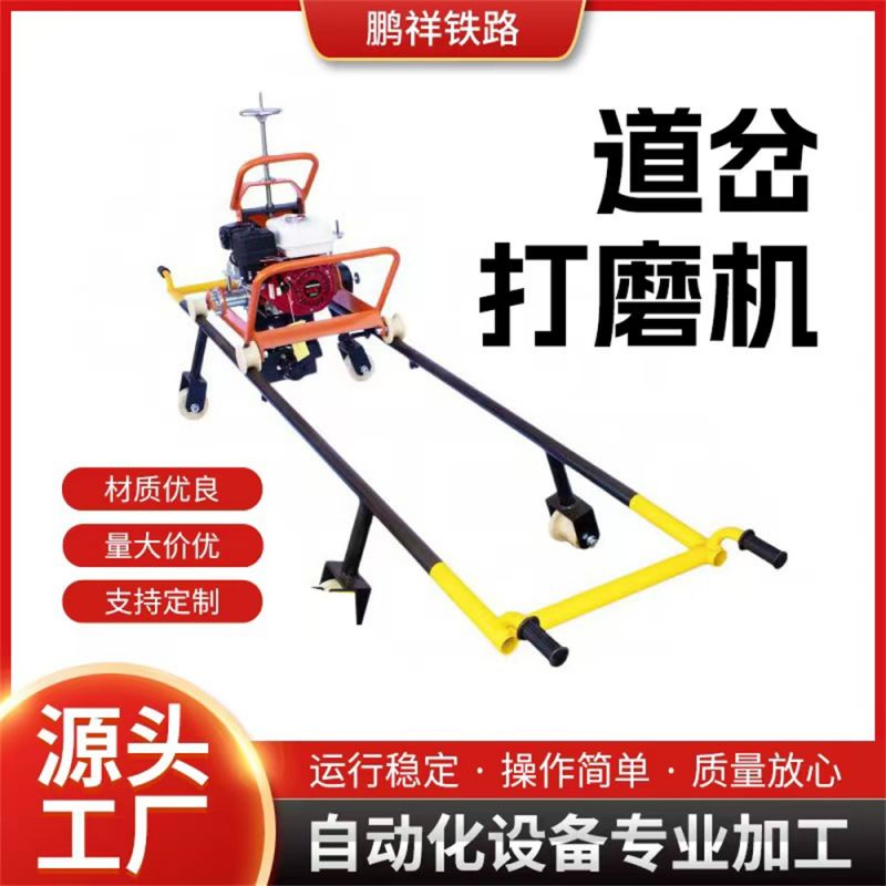 道岔打磨機
